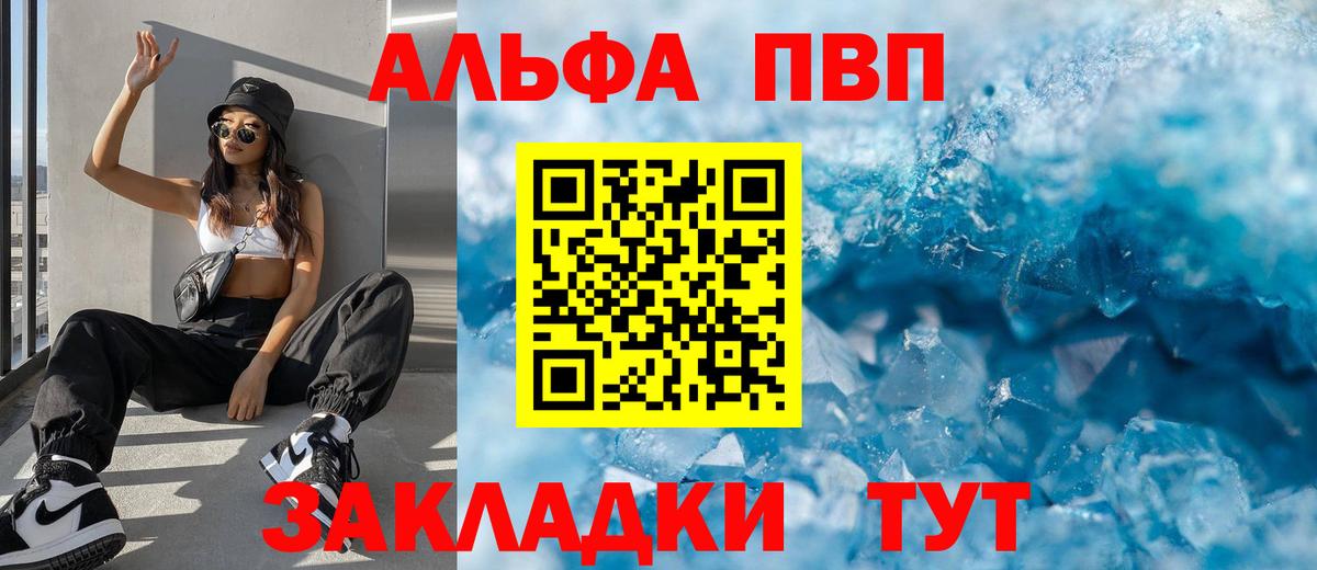 Славянск-на-Кубани  APVP кристаллы  Вход с VPN  А ПВП мука  A-PVP СК КРИС 