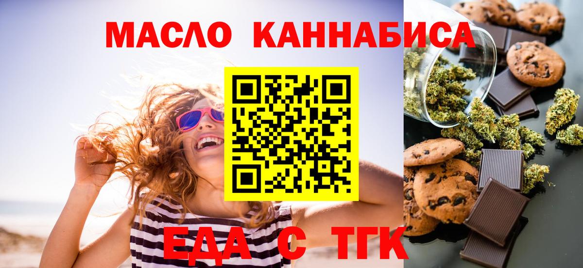 Еда ТГК конопля  Вход с VPN  Славянск-на-Кубани 