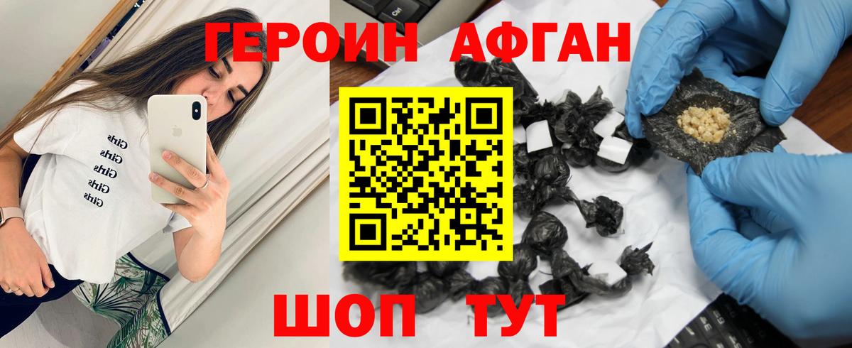 ГЕРОИН афганец Славянск-на-Кубани