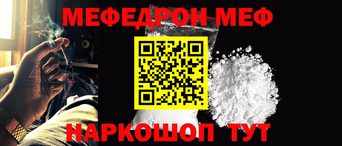 МЯУ-МЯУ мука  Вход с VPN  Славянск-на-Кубани  МЯУ-МЯУ  мега ССЫЛКА  МЯУ-МЯУ  МЯУ-МЯУ кристаллы 