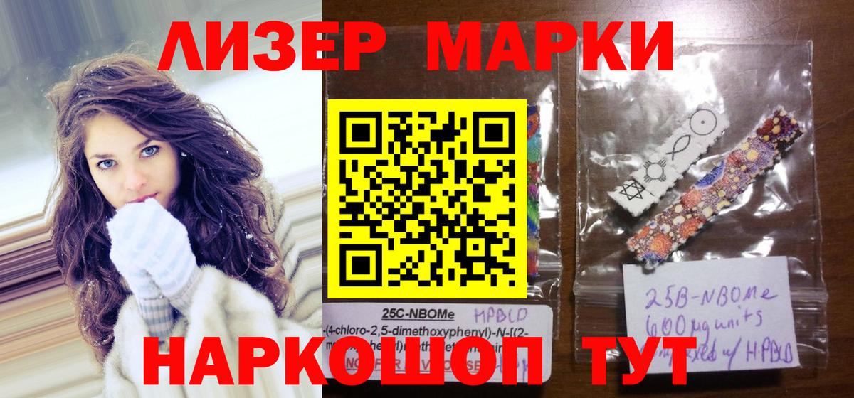 Славянск-на-Кубани  Марки N-bome  Вход с VPN  Марки 25I-NBOMe 1,5мг  Марки 25I-NBOMe 1,5мг 