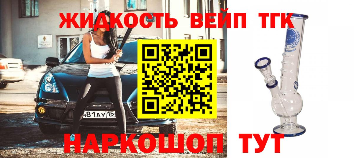 Дистиллят ТГК вейп Славянск-на-Кубани