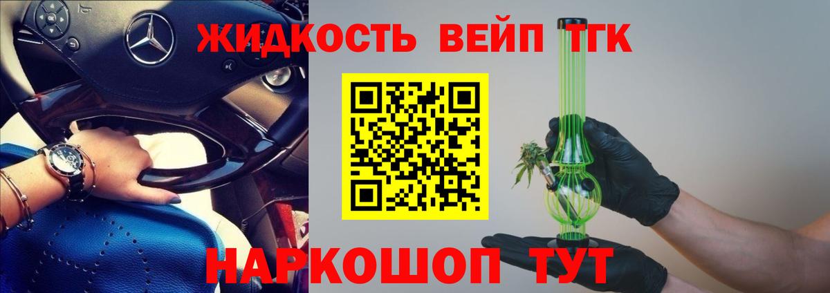 Славянск-на-Кубани  Дистиллят ТГК вейп  Дистиллят ТГК Wax  Вход с VPN 